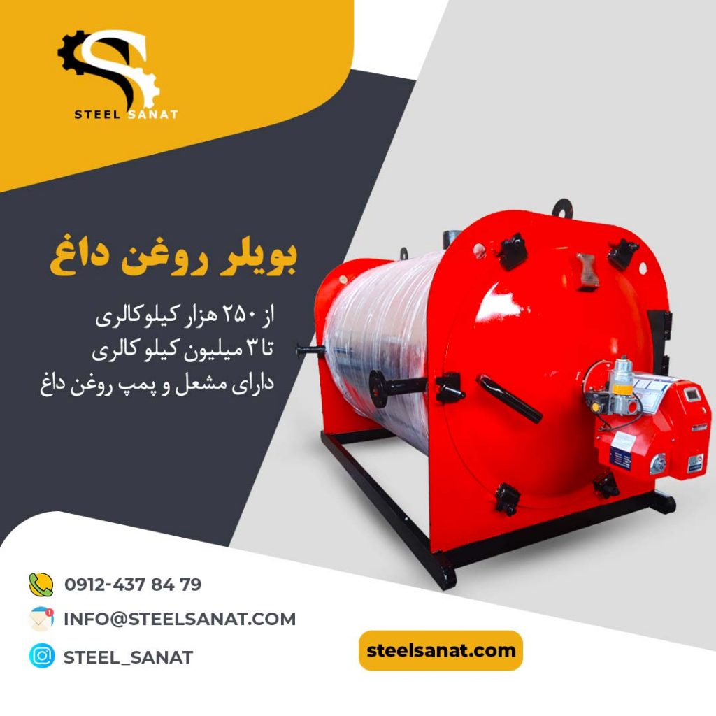دیگ ، بویلر یا هیتر روغن داغ